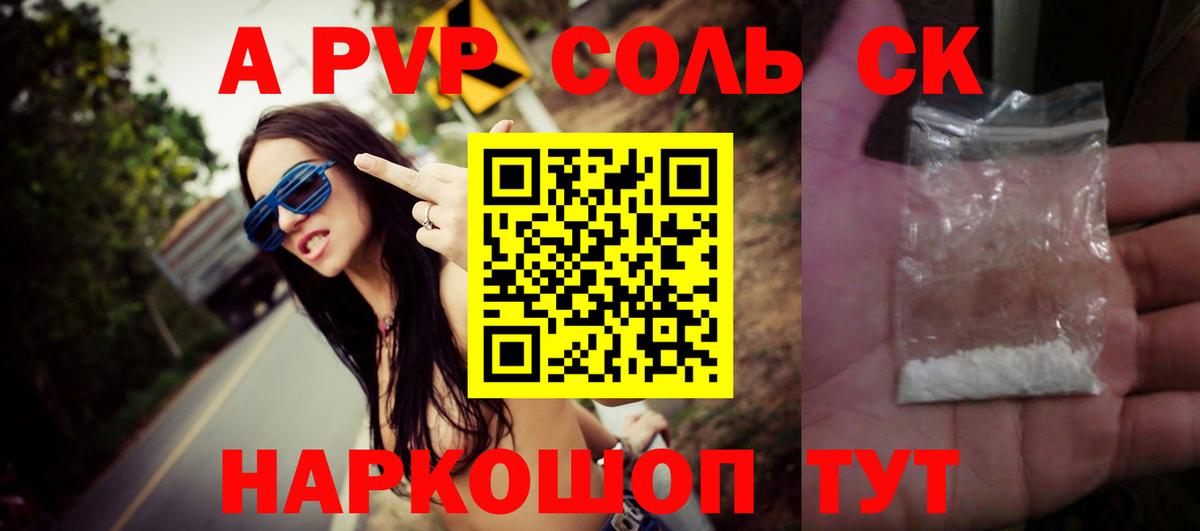 Alpha PVP  APVP Соль  Вход с VPN  APVP СК КРИС  Ипатово  A-PVP СК КРИС 