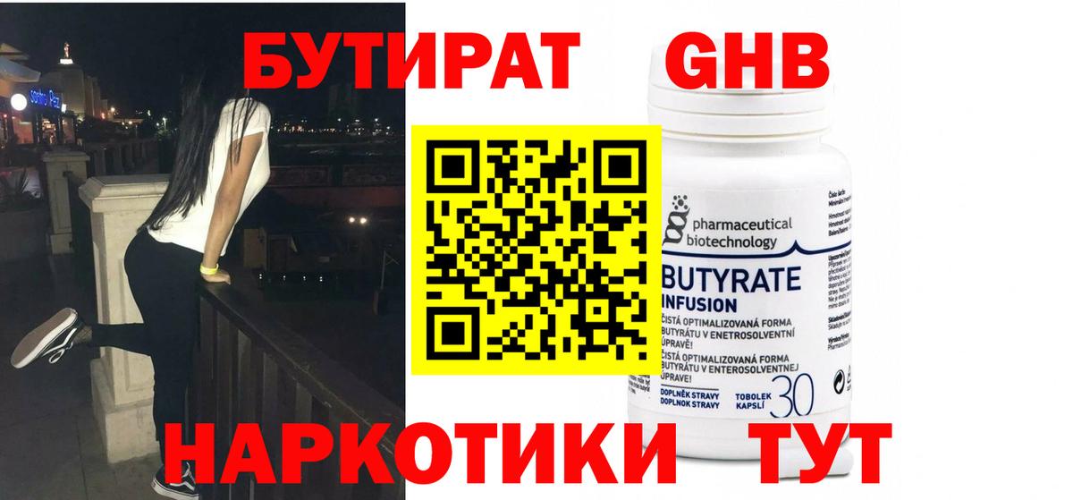Бутират оксибутират Ипатово