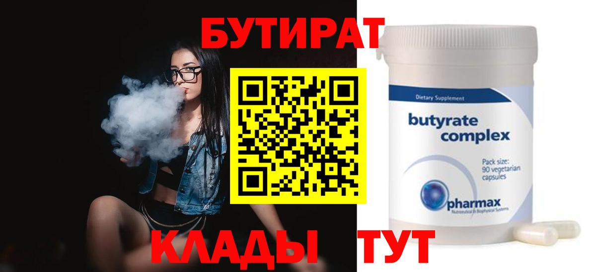 Бутират  Бутират BDO  Вход с VPN  Ипатово 