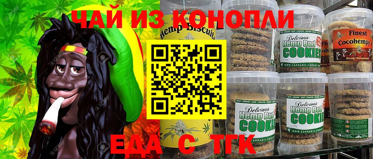 Еда ТГК конопля  Вход с VPN  Ипатово 