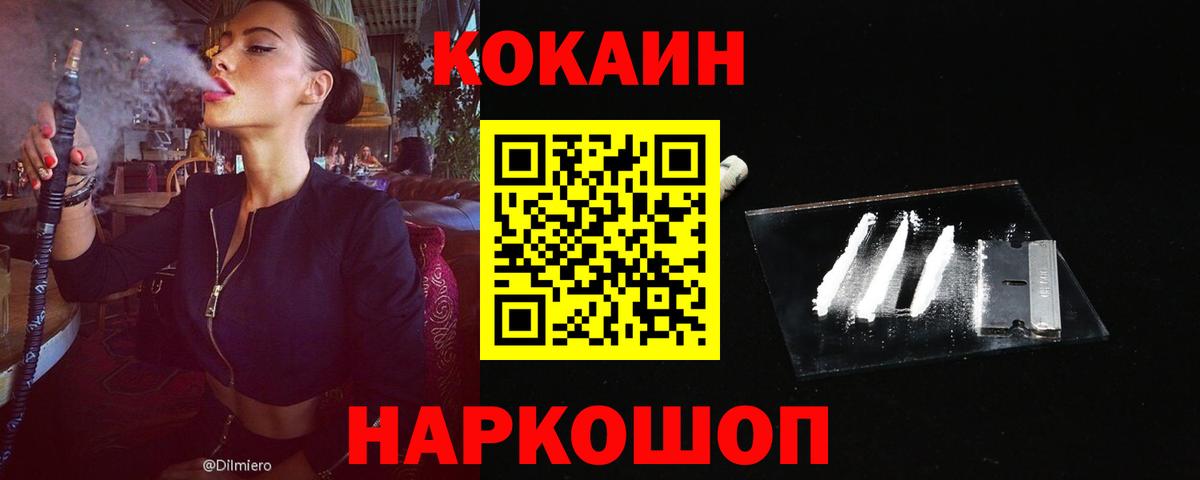 COCAIN 97%  Вход с VPN  Cocaine VHQ  КОКАИН  Ипатово 