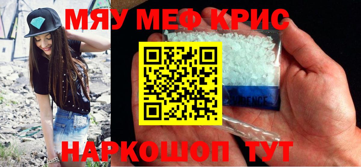 Меф кристаллы Ипатово